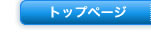 �g�b�v�y�[�W
